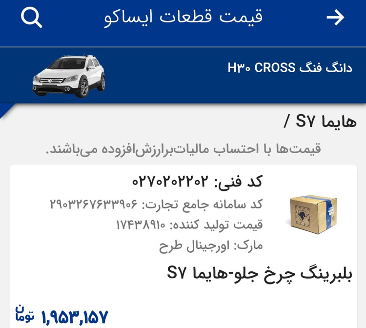 بلبرینگ چرخ جلو هایما s7